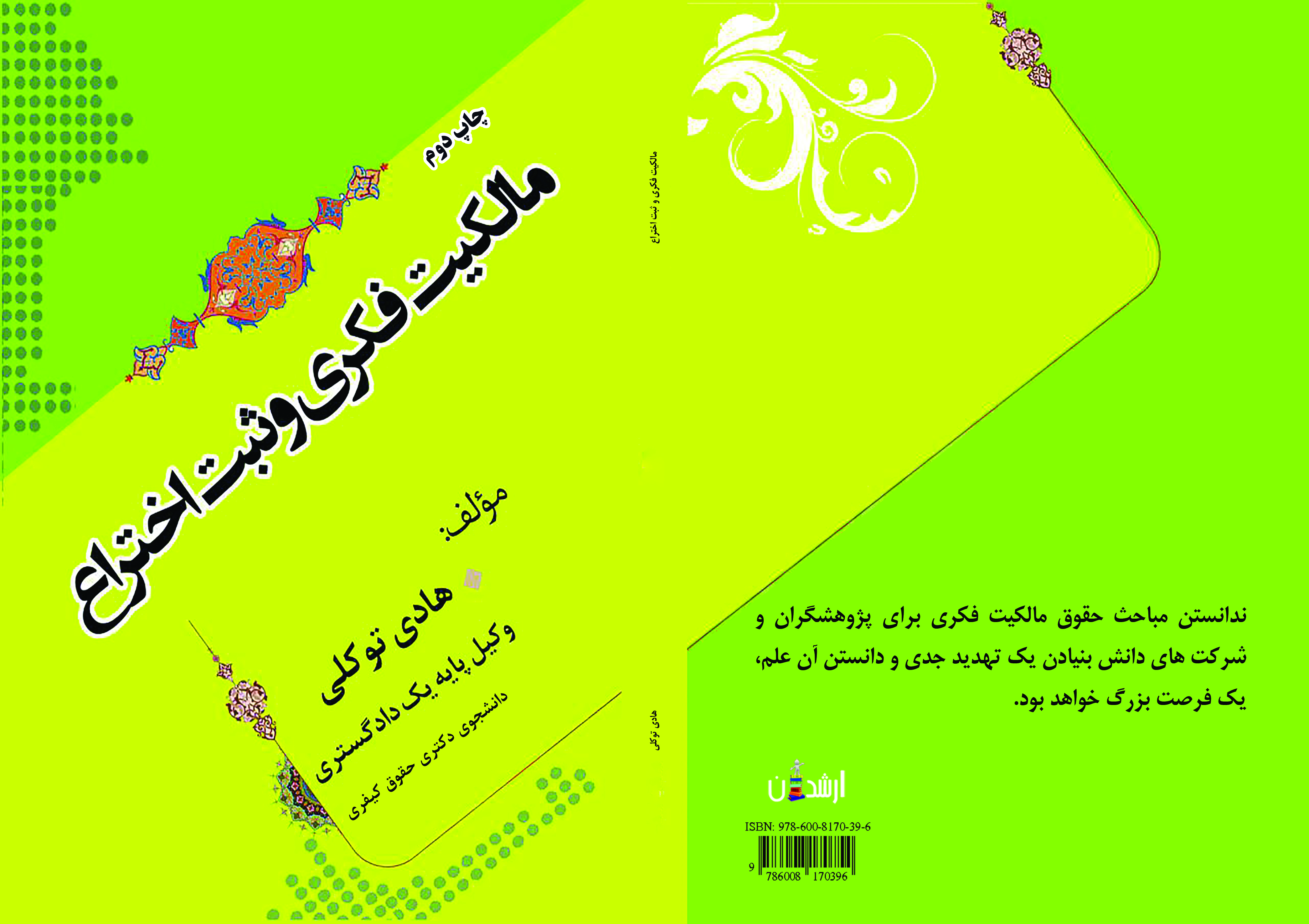 مالکیت فکری